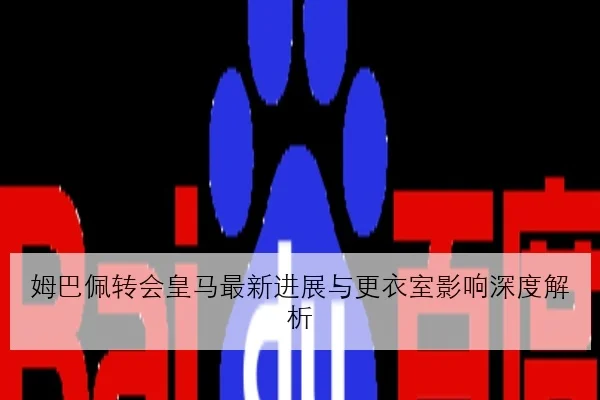 Faker中路英雄池再扩容引热议T1夏季赛版本适配前景解析