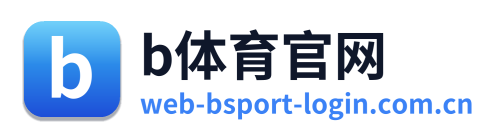 b体育官网